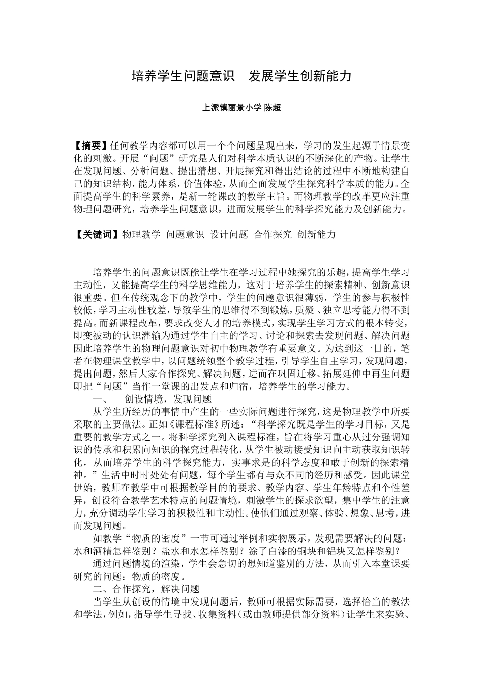 培养学生问题意识发展学生创新能力_第1页