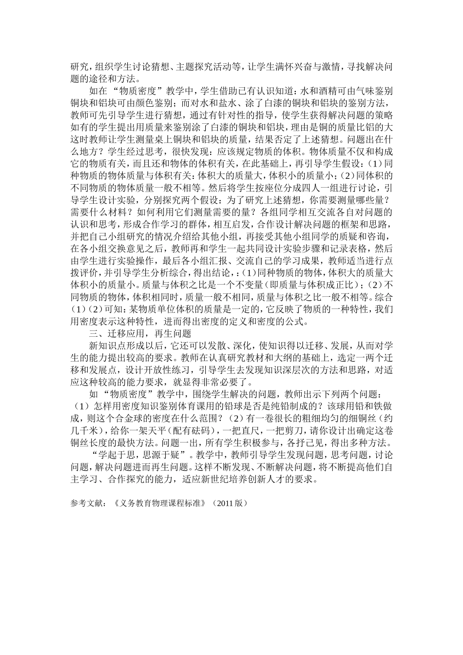 培养学生问题意识发展学生创新能力_第2页