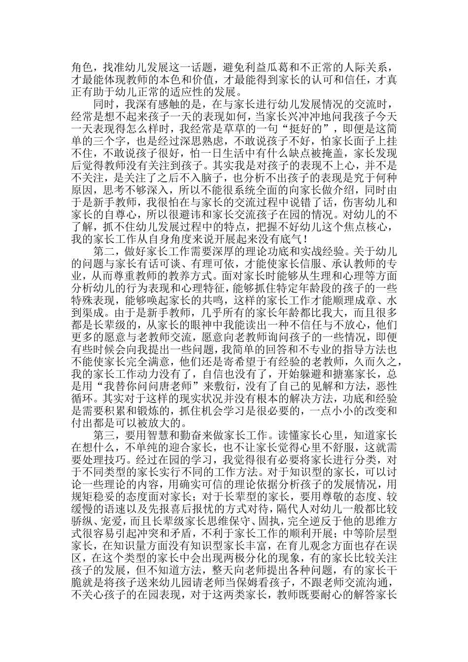 我与家长沟通的故事_第2页