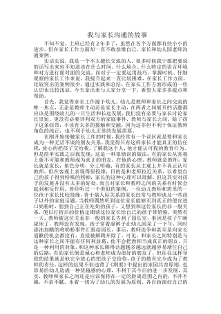 我与家长沟通的故事