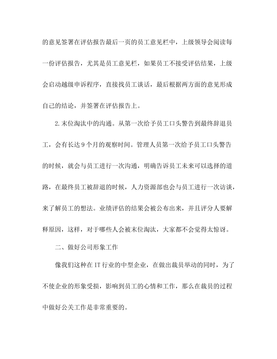 企业裁员工作方法总结范文_第2页