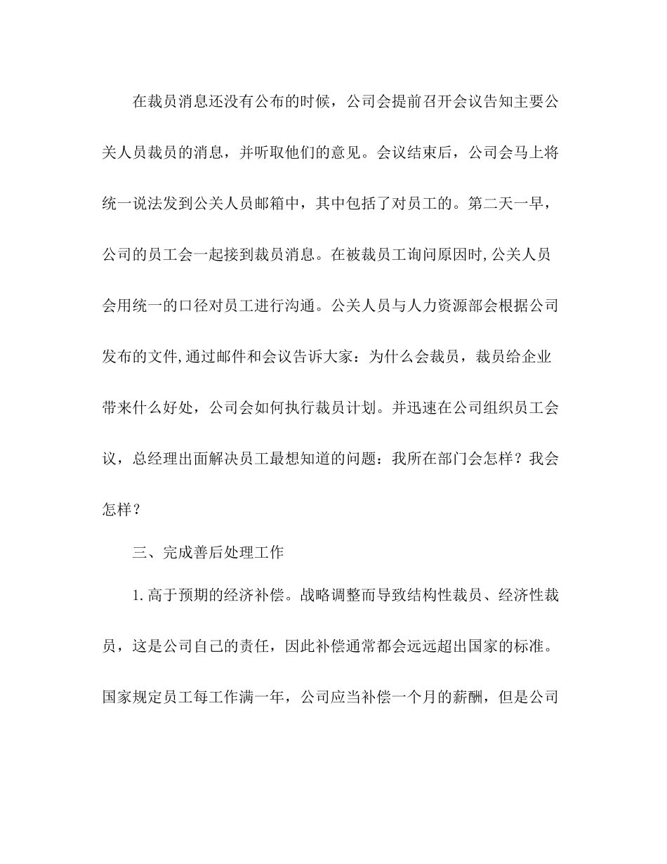企业裁员工作方法总结范文_第3页