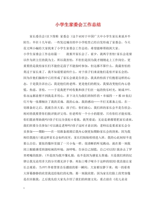 小学生家委会工作总结