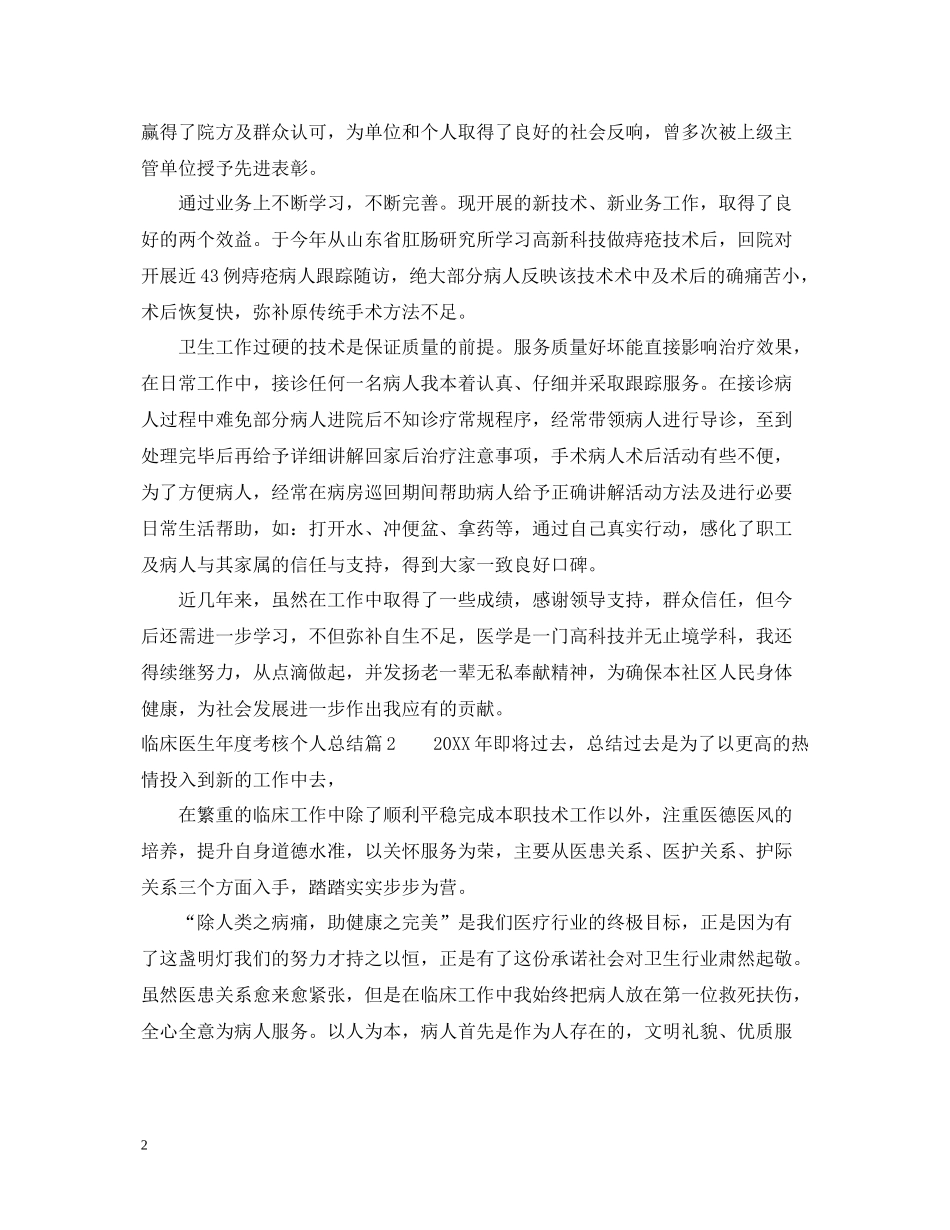 临床医生年度考核个人总结_第2页