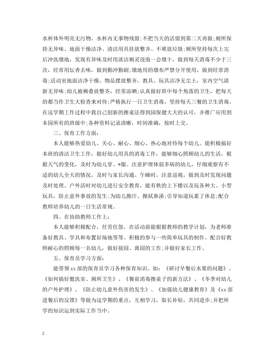 幼儿园年终工作总结报告_第2页
