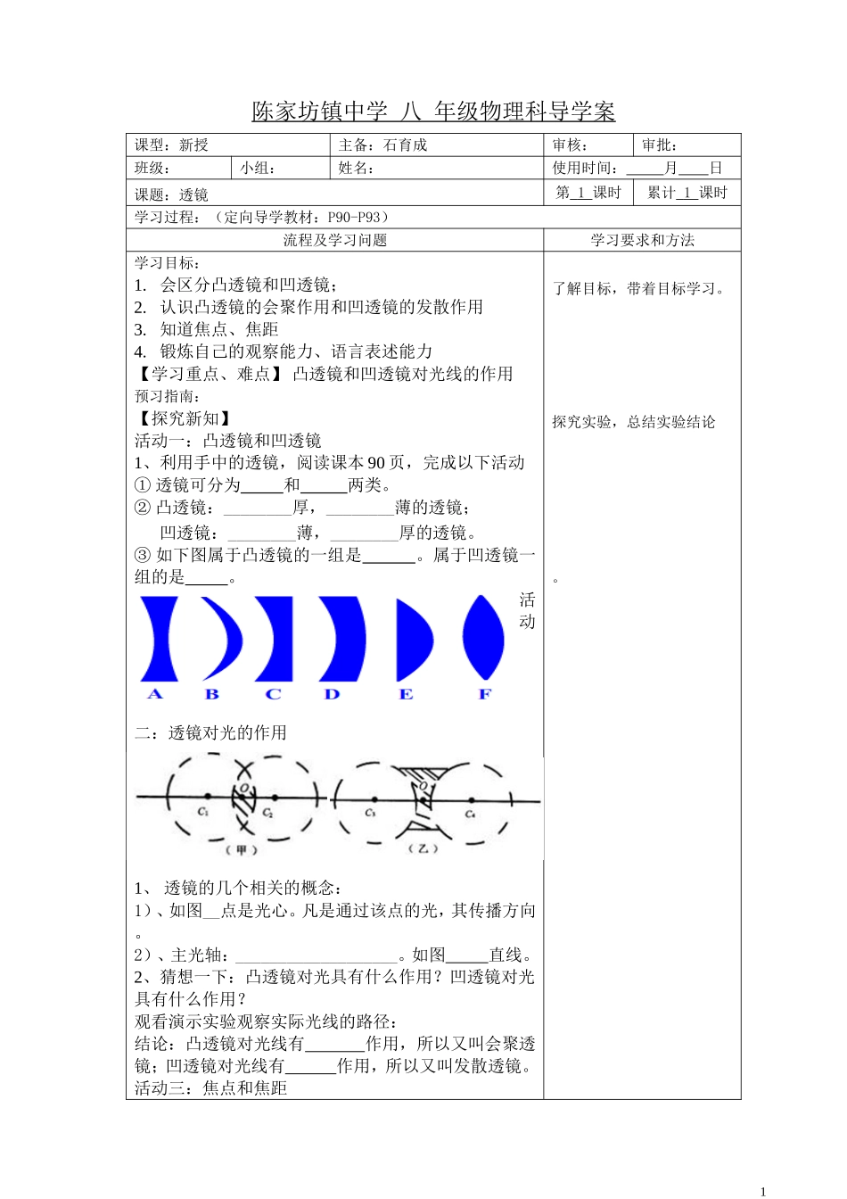 八年级物理上册_透镜-石育成_第1页