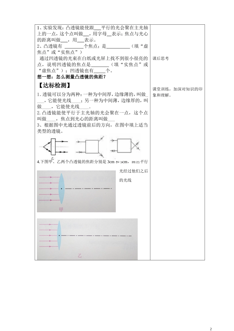 八年级物理上册_透镜-石育成_第2页