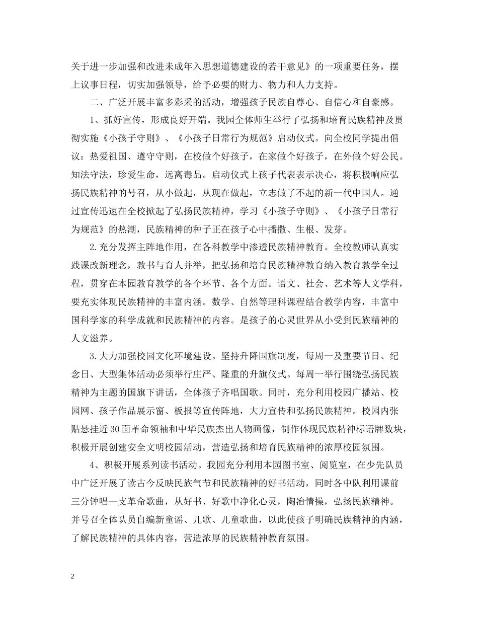 民族精神月的活动总结三篇_第2页