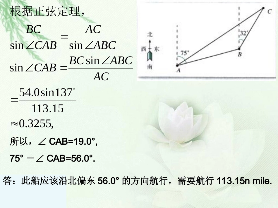 正弦余弦定理应用举例3_第2页