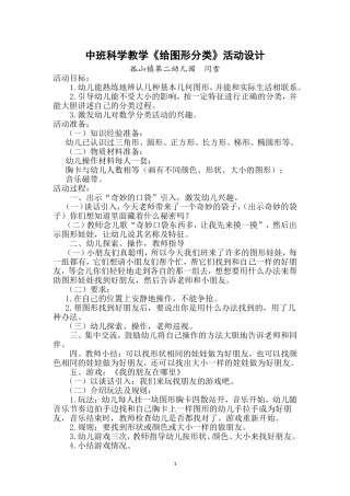 中班数学《图形分类》教学设计