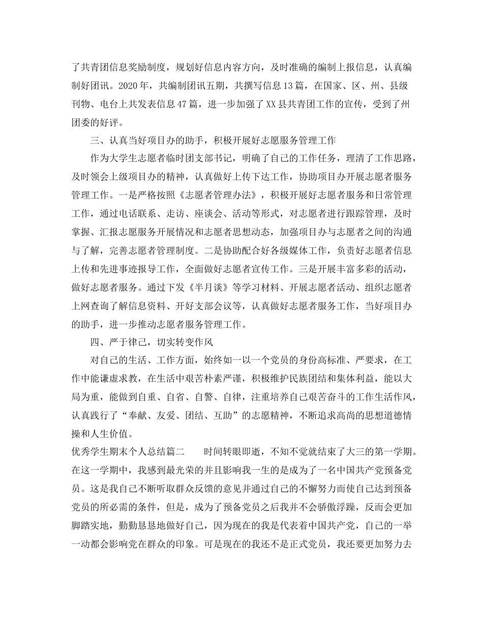 优秀学生期末个人总结_第2页