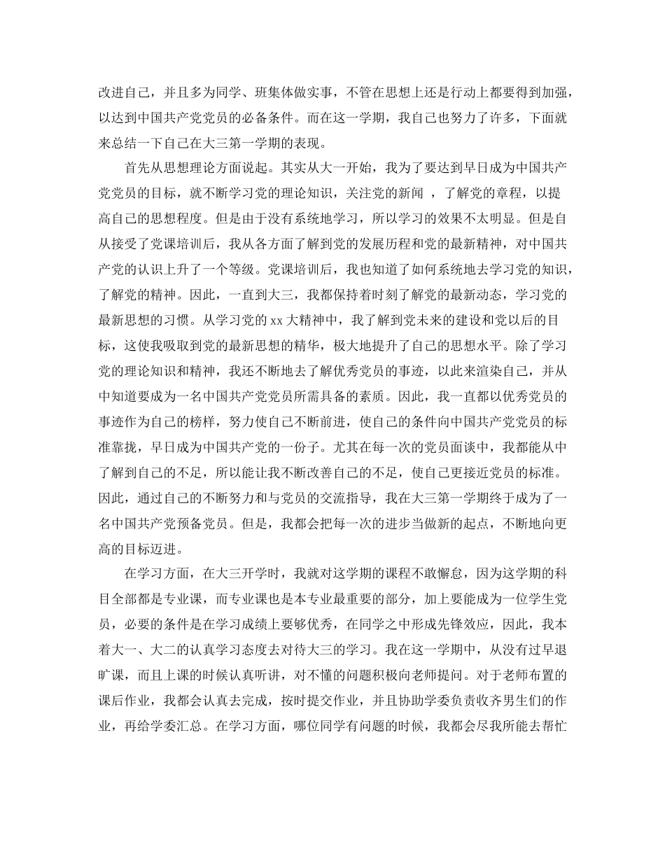 优秀学生期末个人总结_第3页