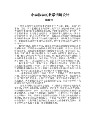 小学数学的教学情境设计