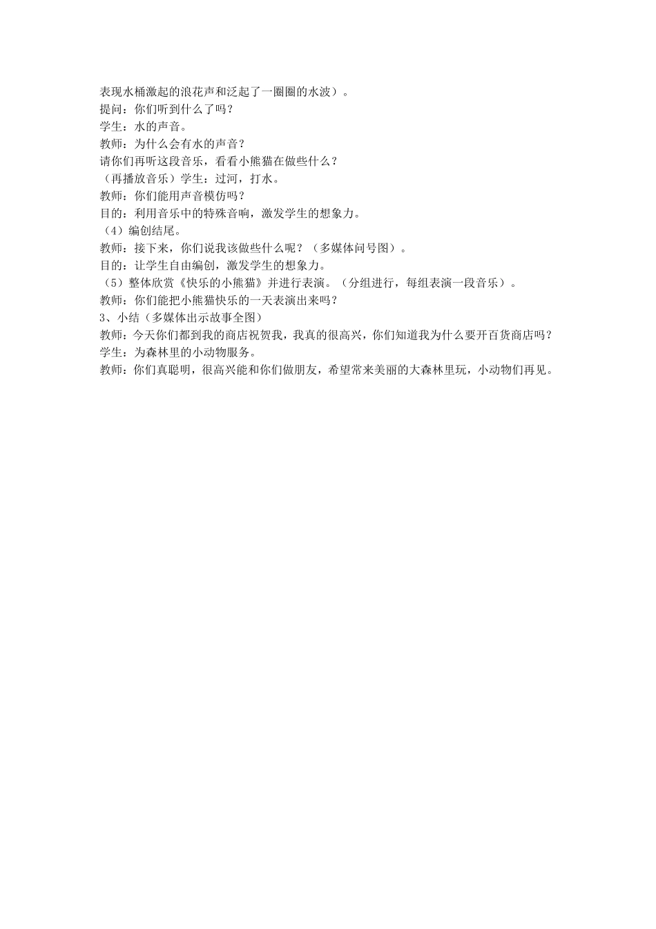 《快乐的小熊猫》教案_第2页