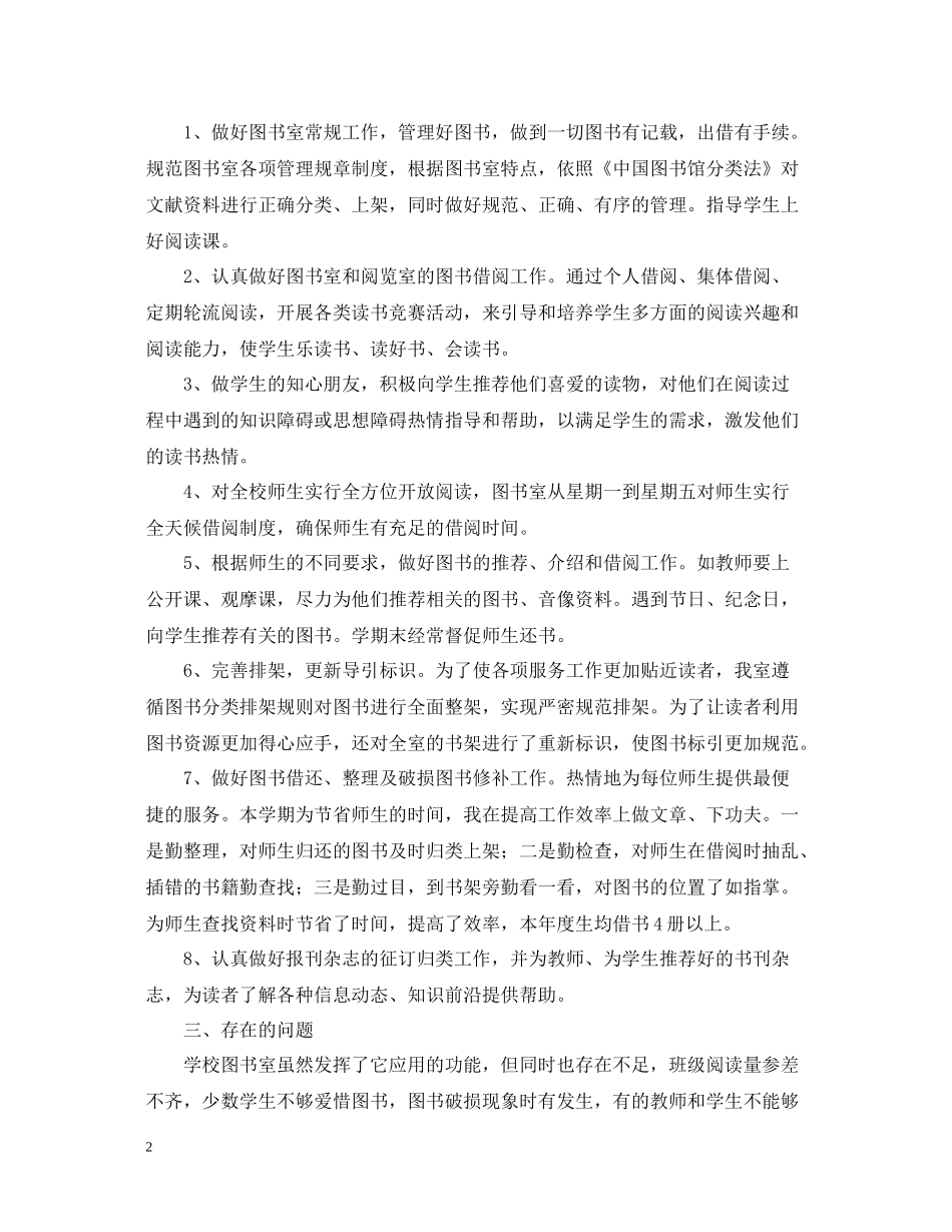 图书馆个人工作总结例文参考_第2页