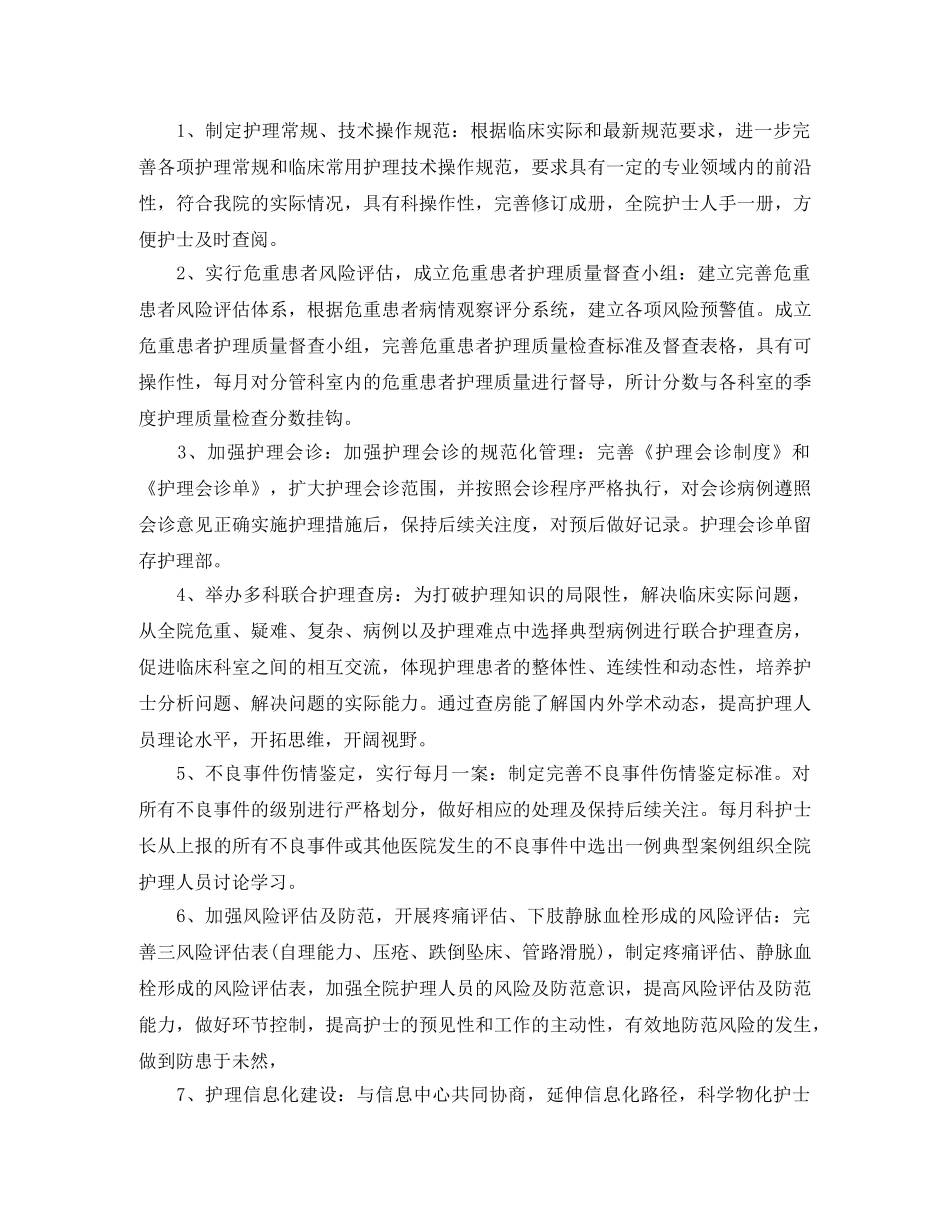 2020年中医护理工作计划 _第2页