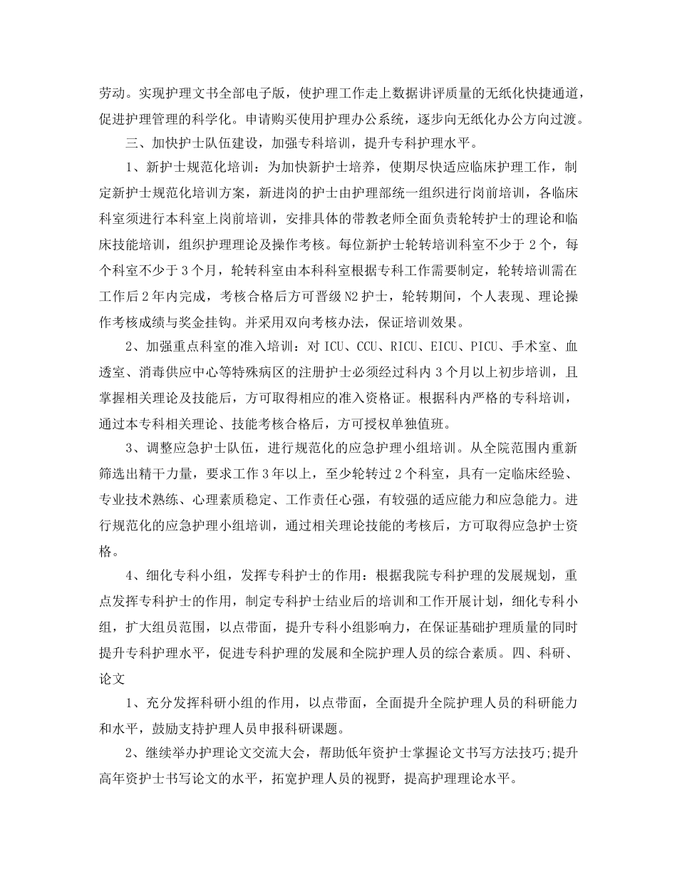 2020年中医护理工作计划 _第3页