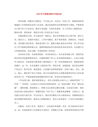 2020年中国建设银行年度总结 