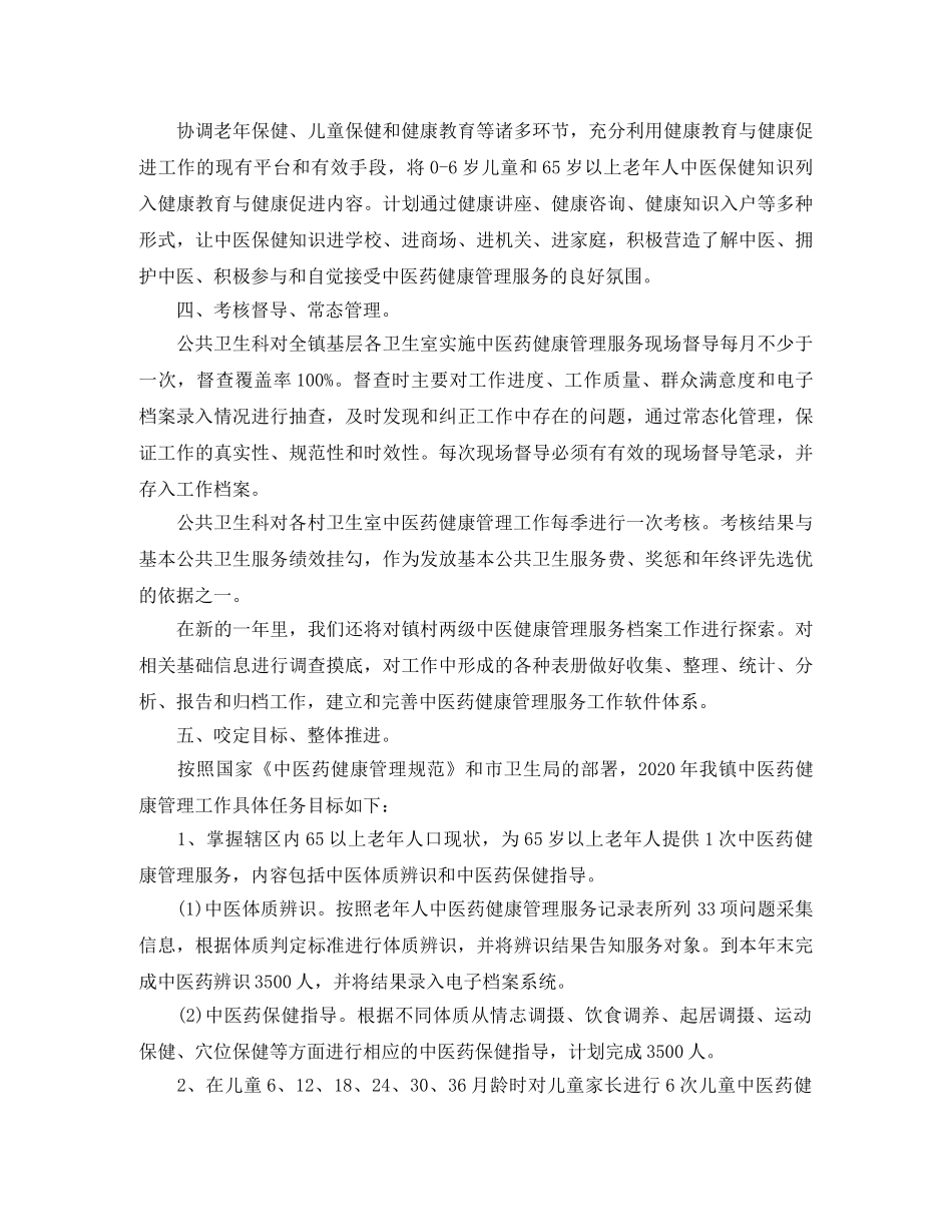 2020年中医医院工作计划 _第2页