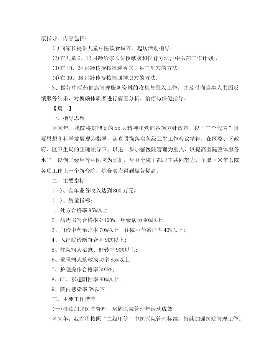 2020年中医医院工作计划 _第3页
