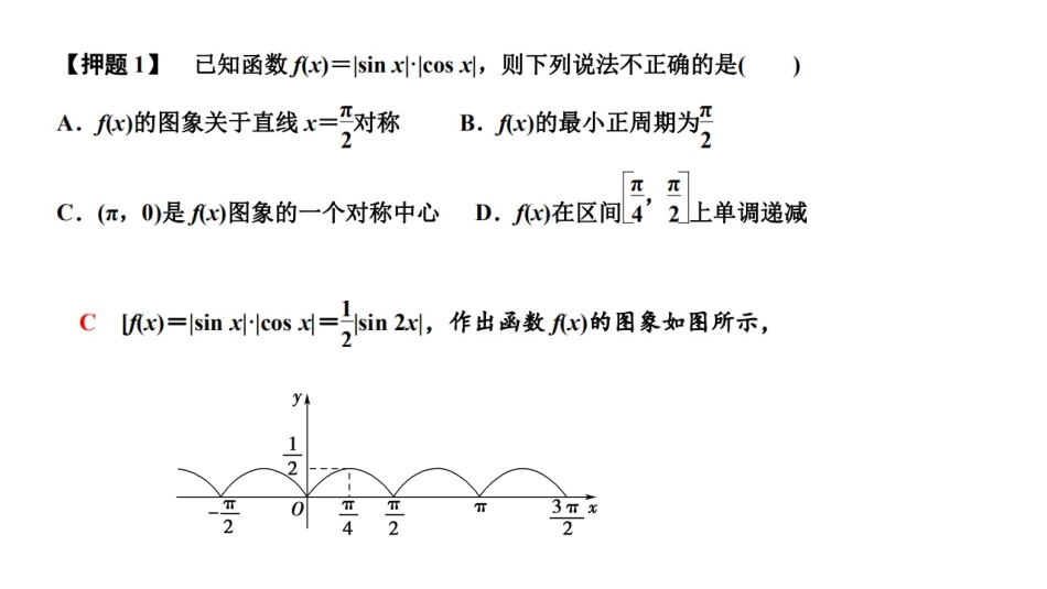 返校押题练：三角函数与解三角_第3页