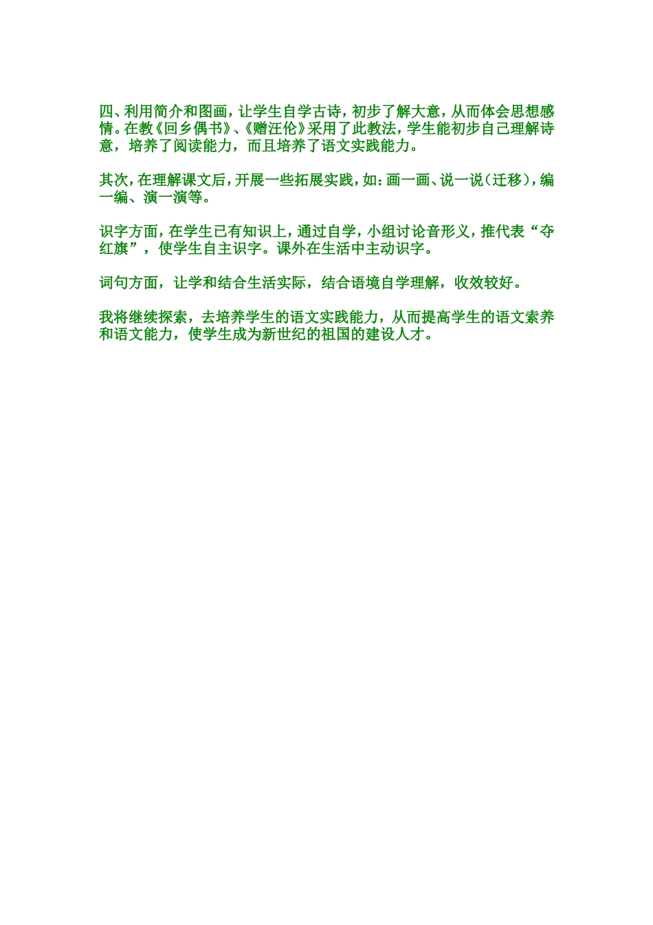 如果培养学生语文实践能力_第2页