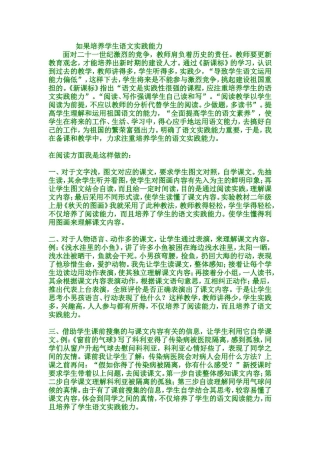 如果培养学生语文实践能力