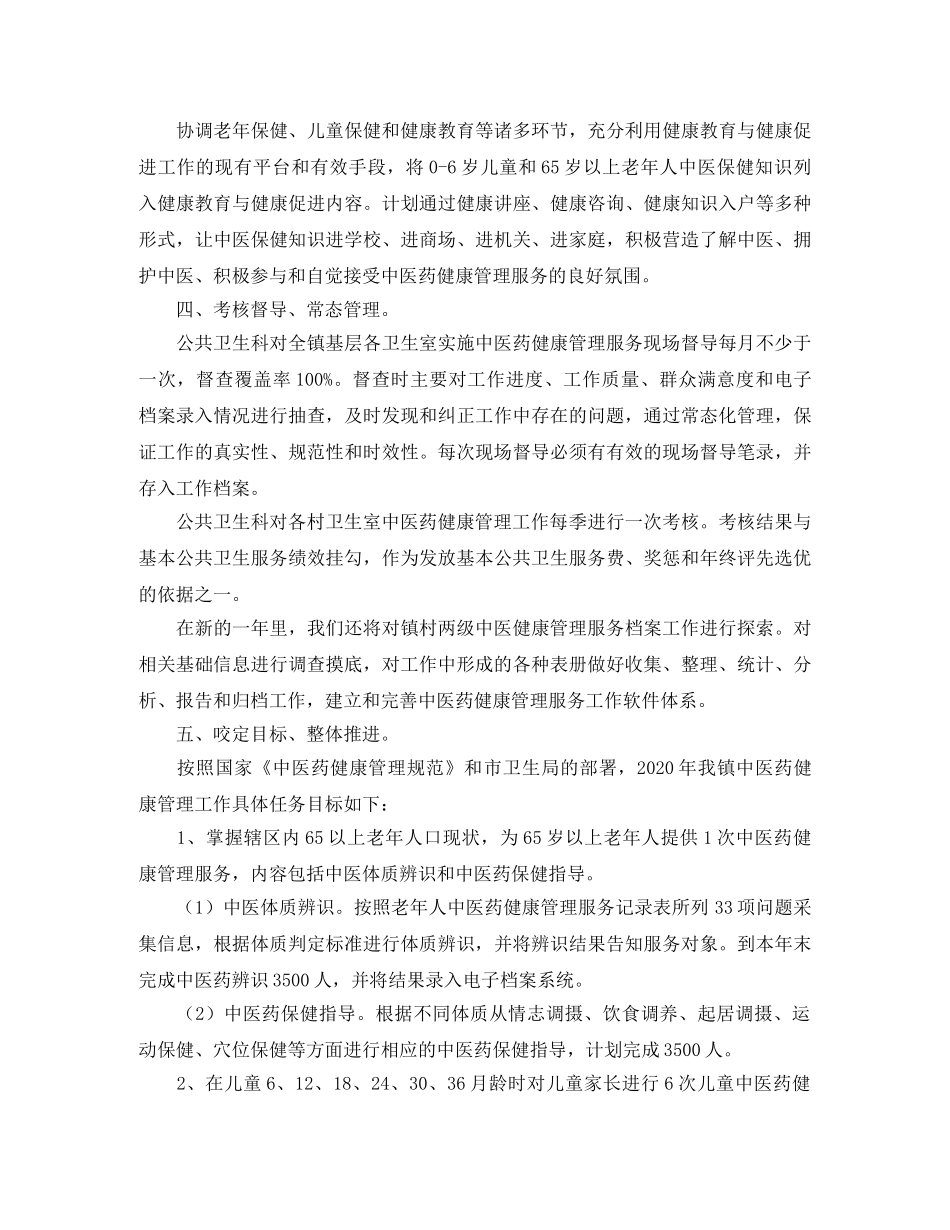 2020年中医药工作计划【四篇】 _第2页