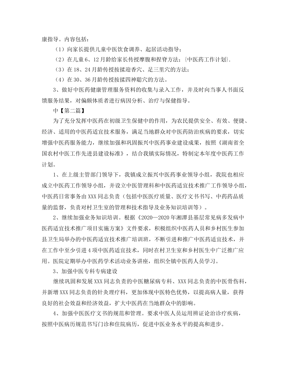 2020年中医药工作计划【四篇】 _第3页