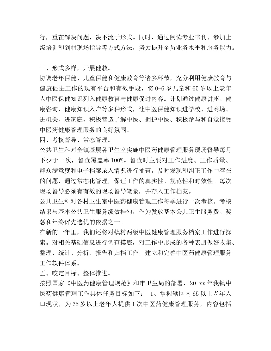 2020年中医医院工作计划-2020年医院门诊部工作计划 _第2页