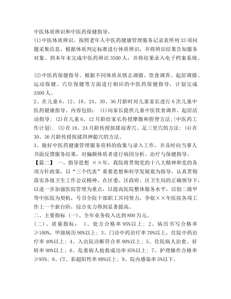 2020年中医医院工作计划-2020年医院门诊部工作计划 _第3页
