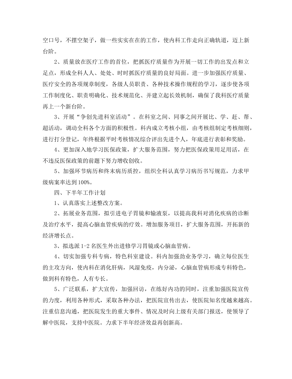 2020年中医专业技术工作总结与计划 _第2页