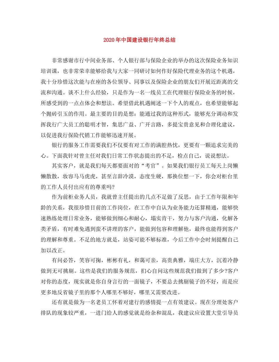2020年中国建设银行年终总结 _第1页