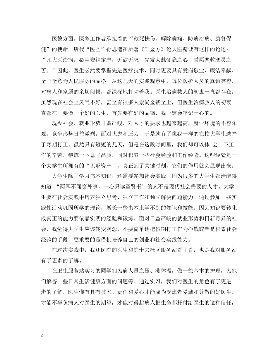 医院医学实习报告总结_第2页