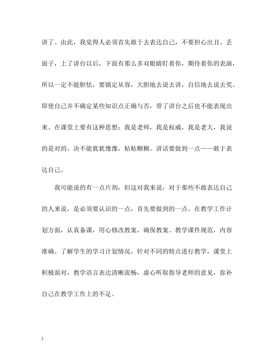 师范生见习自我评价_第2页