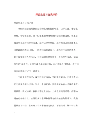 师范生见习自我评价