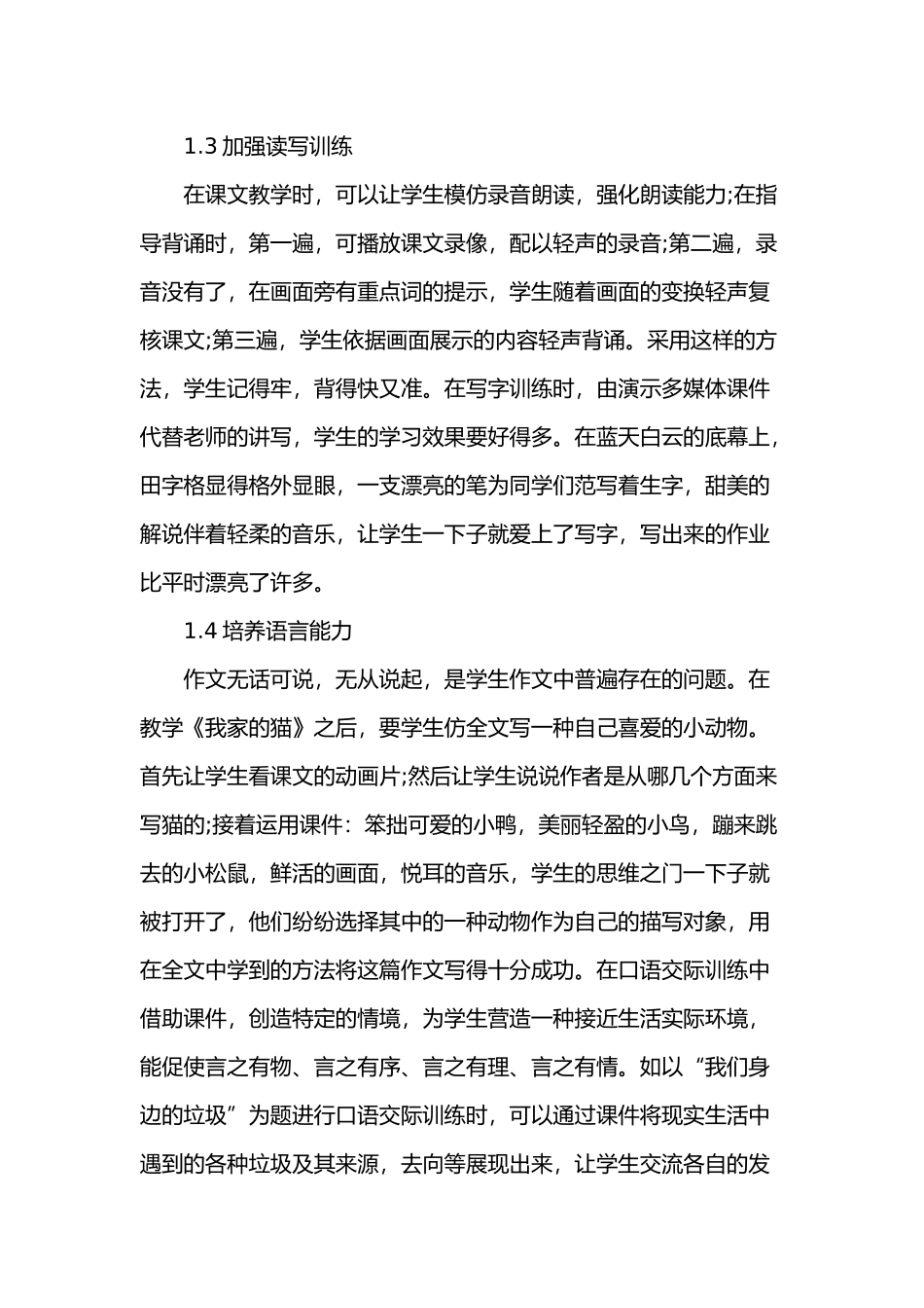 小学语文教学中多媒体的运用_第2页