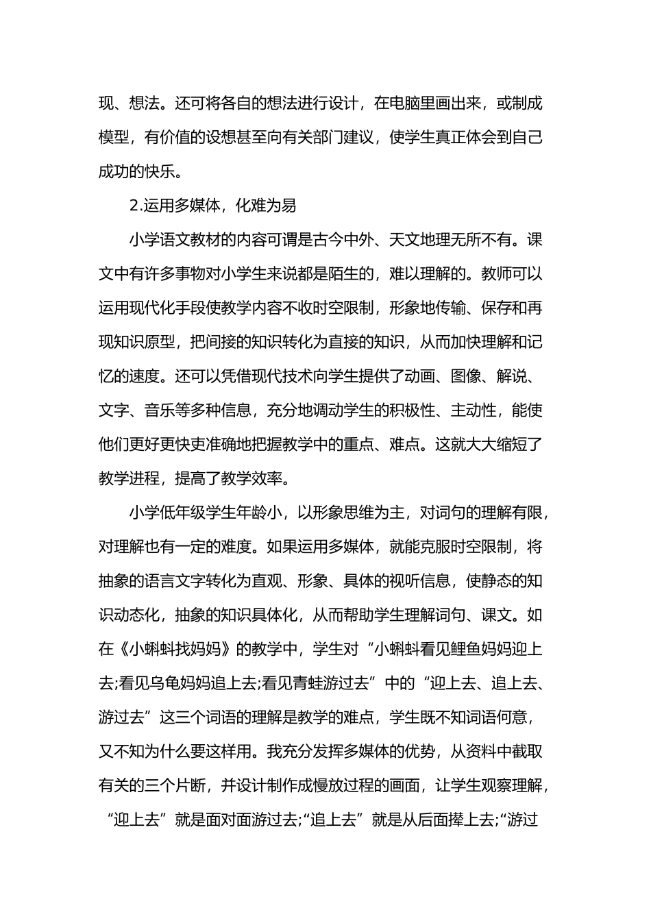 小学语文教学中多媒体的运用_第3页