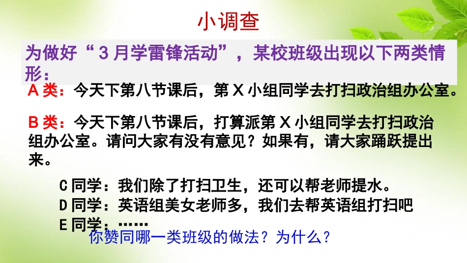 民主决策：作出最佳选择_第1页