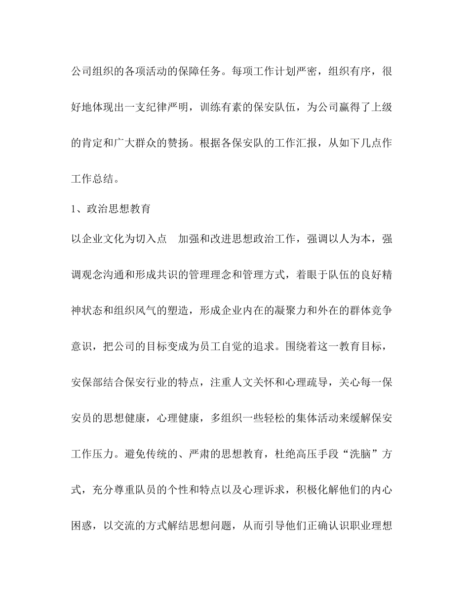 安保部年工作总结_第2页