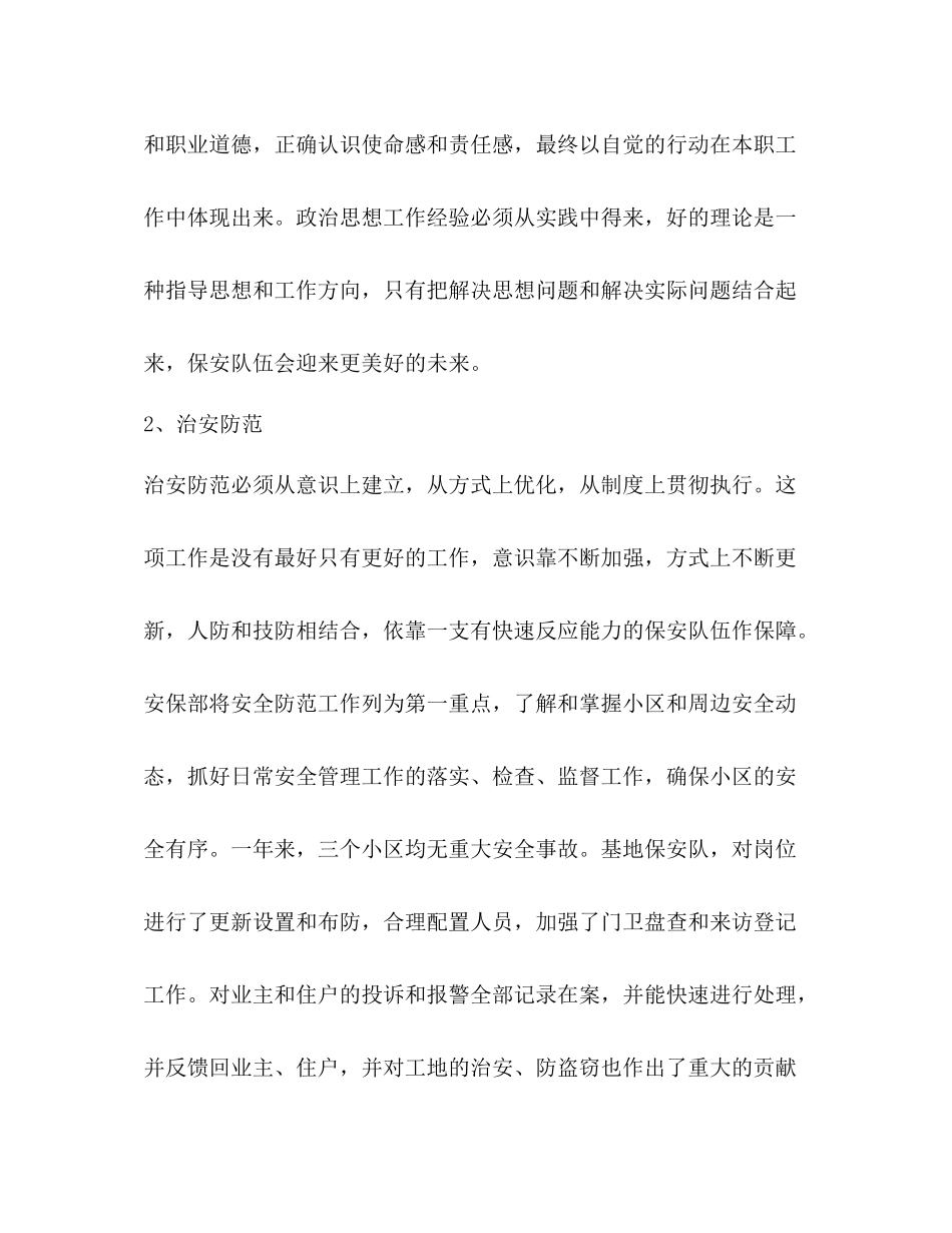 安保部年工作总结_第3页