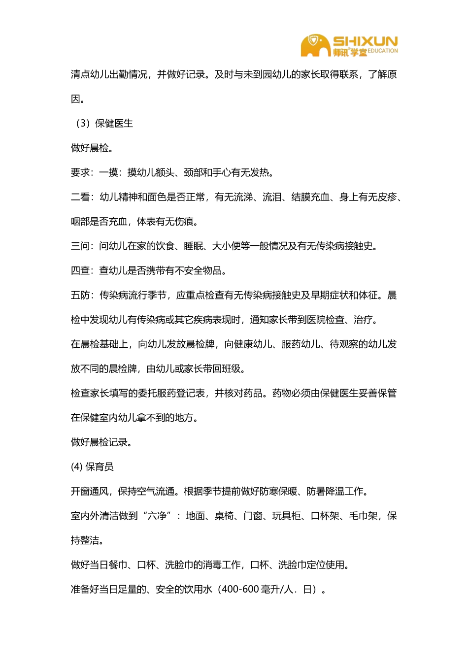幼儿园一日活动保教常规行为细则_第3页
