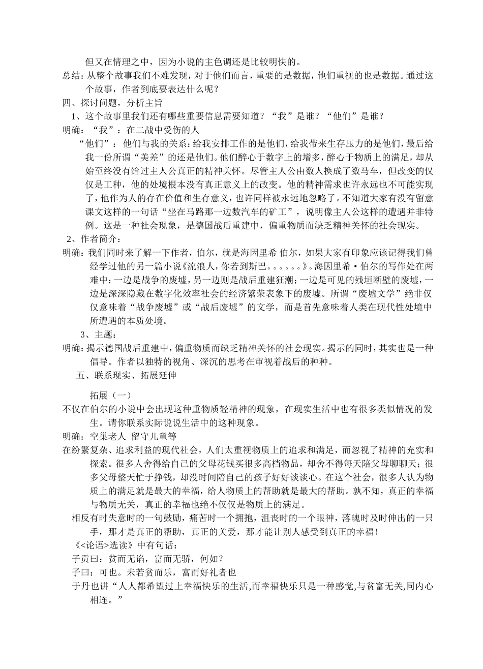 《在桥边》教案_第3页