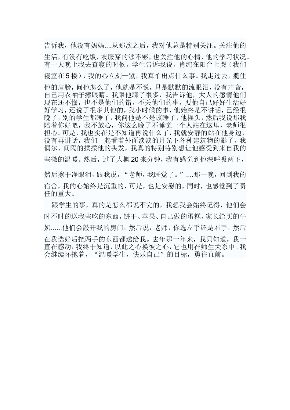我与学生两三事_第2页