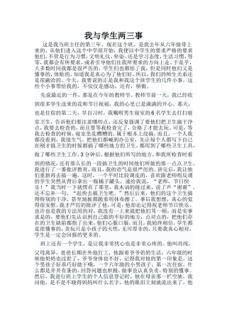 我与学生两三事