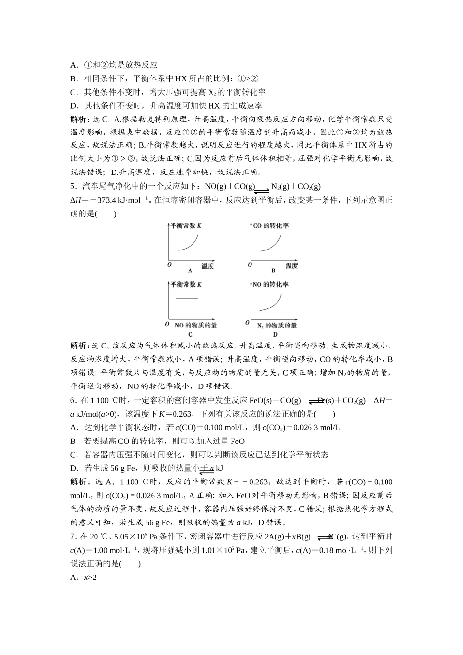 平衡常数、简单等效平衡综合练_第2页
