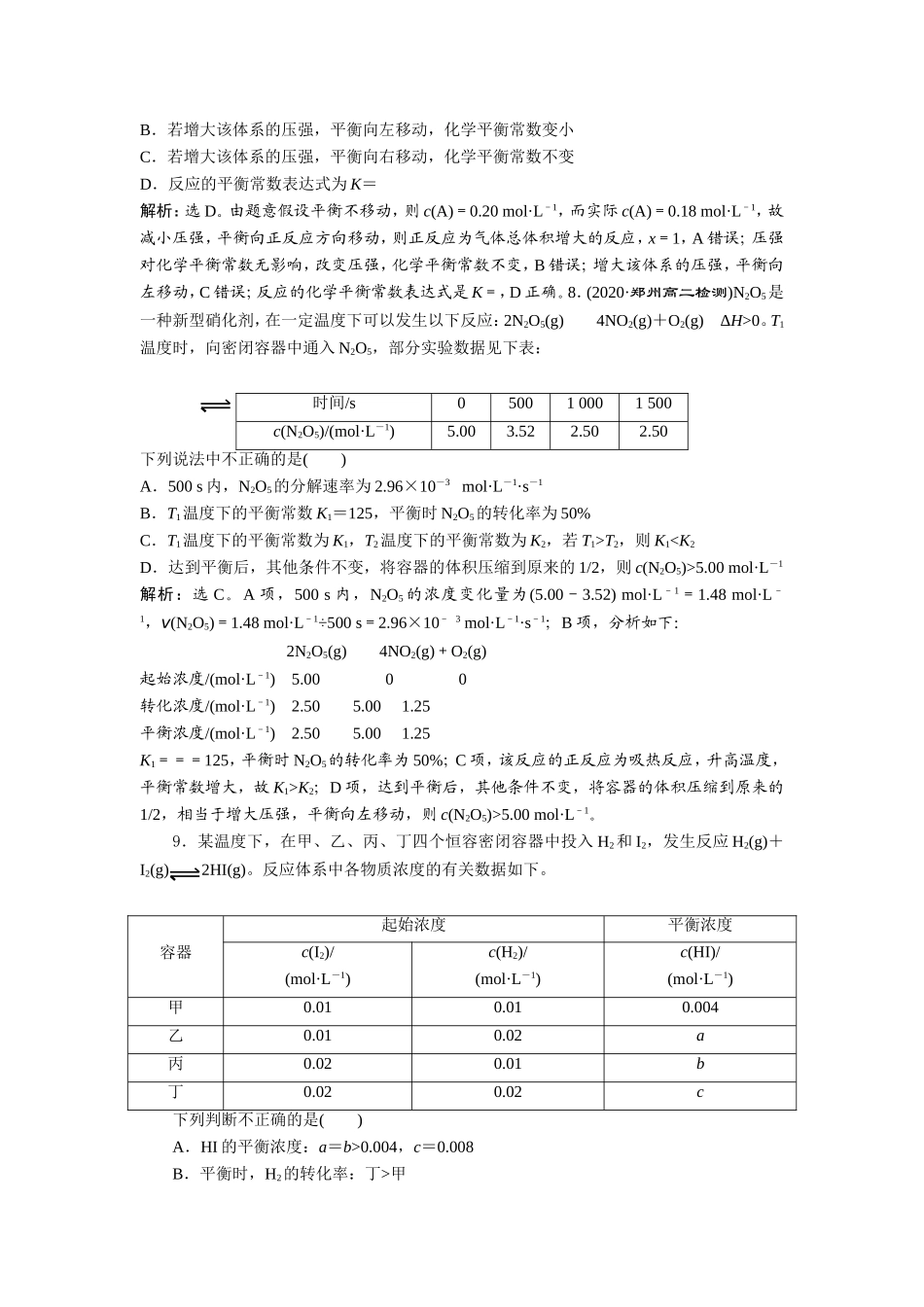 平衡常数、简单等效平衡综合练_第3页
