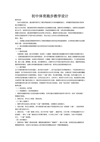 初中体育跑步教学设计 (2)