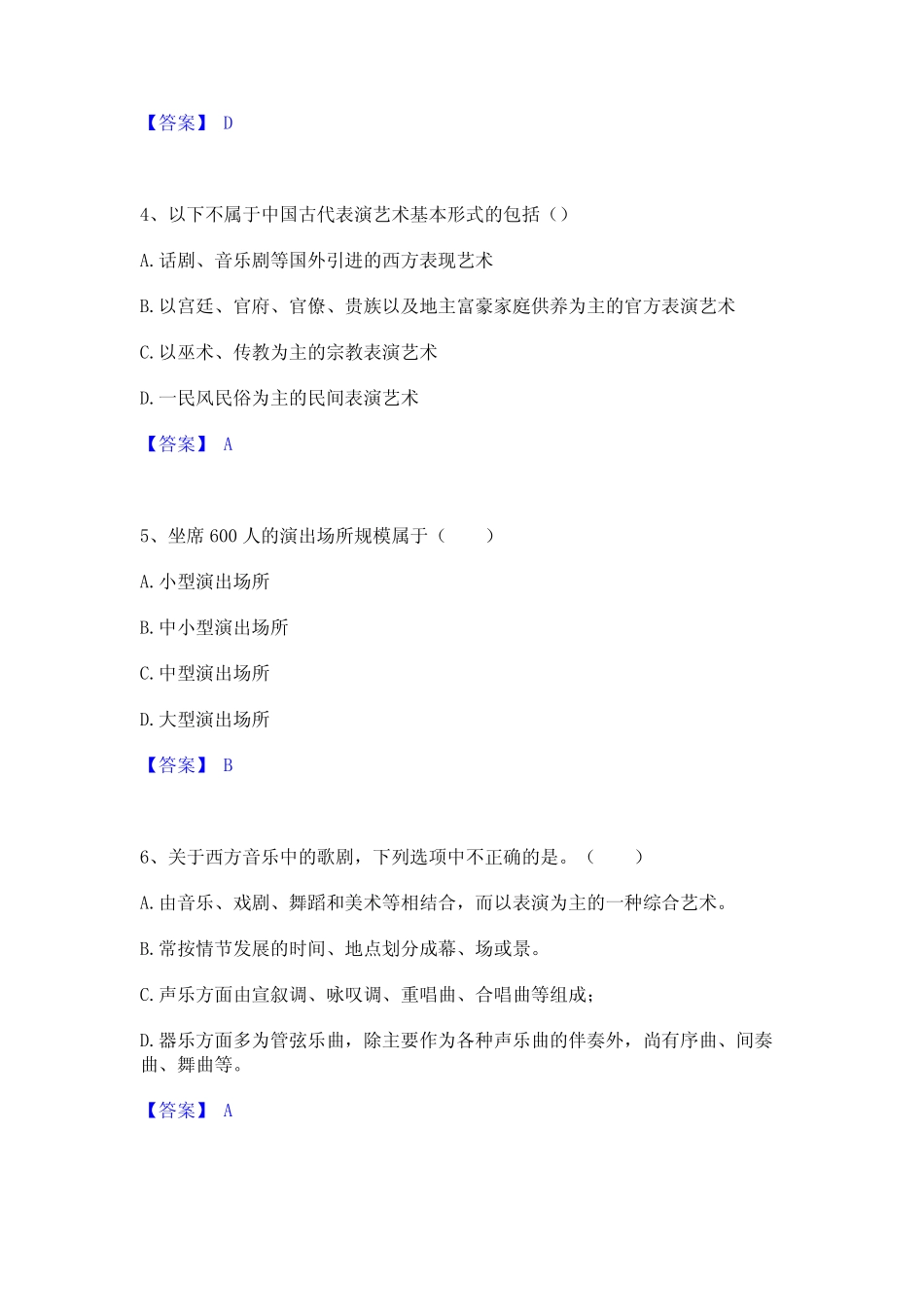 2023年-2024年演出经纪人之演出经纪实务通关题库(附答案) _第2页