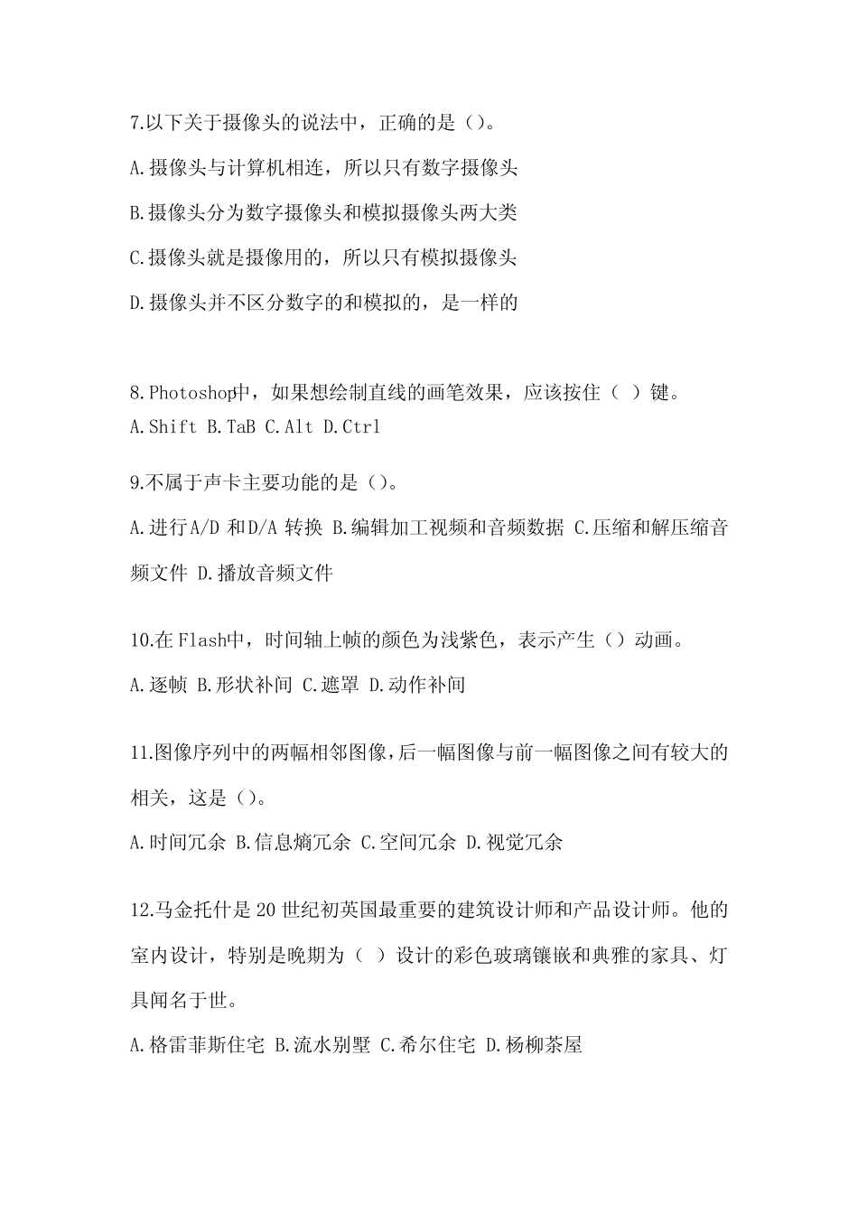2023年军队文职考试《艺术设计》近年真题汇编及答案 _第2页